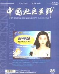 中国社区医师(医学专业)
