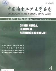 中国冶金工业医学杂志