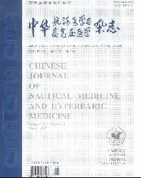 中华航海医学与高气压医学杂志