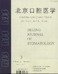 北京口腔医学