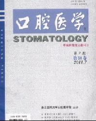 口腔医学
