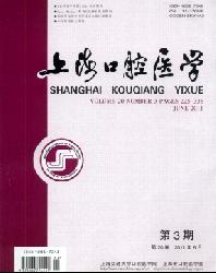 上海口腔医学