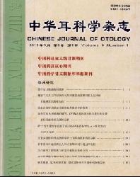 中华耳科学杂志