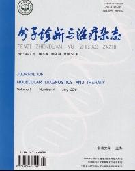 分子诊断与治疗杂志