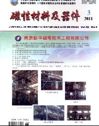 磁性材料及器件
