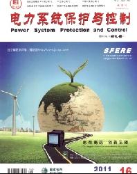 电力系统保护与控制
