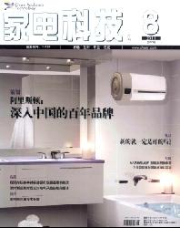 家电科技