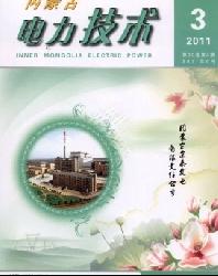 内蒙古电力技术