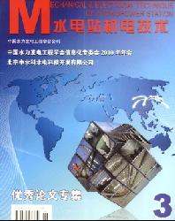 水电站机电技术