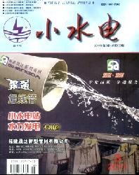 小水电