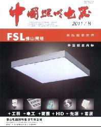 中国照明电器