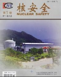 核安全