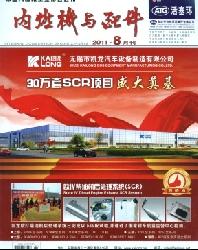 内燃机与配件