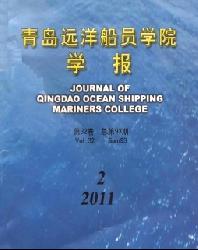 青岛远洋船员学院学报