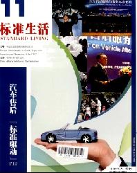 标准生活