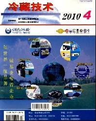冷藏技术