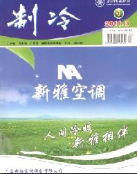 制冷