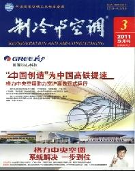 制冷与空调