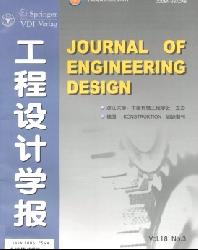 工程设计学报