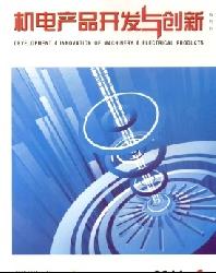 机电产品开发与创新