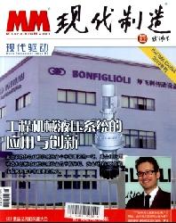 现代制造