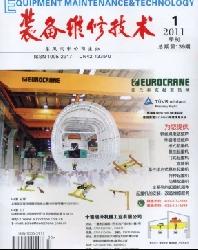 装备维修技术