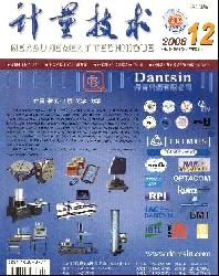 计量技术