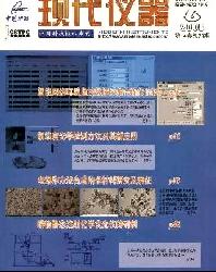 现代仪器