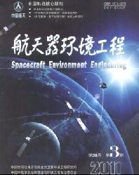 航天器环境工程
