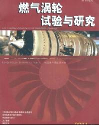 燃气涡轮试验与研究