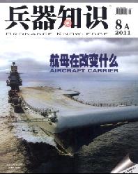 兵器知识