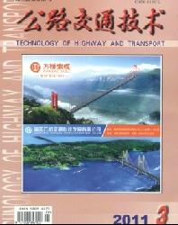公路交通技术