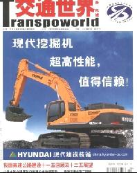 交通世界(建养.机械)