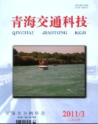 青海交通科技