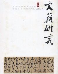 文艺研究