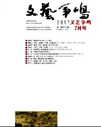 文艺争鸣