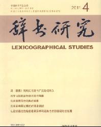 辞书研究