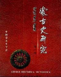 蒙古史研究