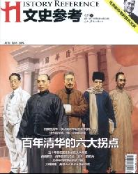 文史参考