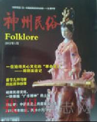 神州民俗(通俗版)